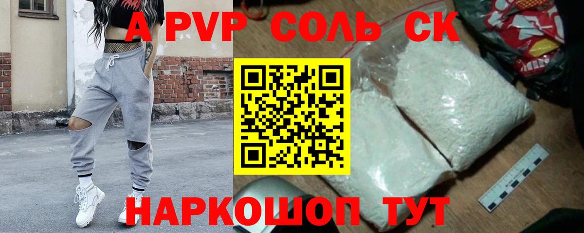 A-PVP крисы CK Елец