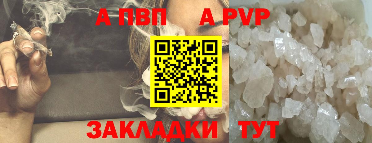 Alpha PVP крисы CK  Вход с VPN  А ПВП  Елец 