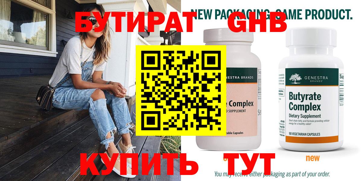 Бутират бутик  Вход с VPN  БУТИРАТ  Елец 