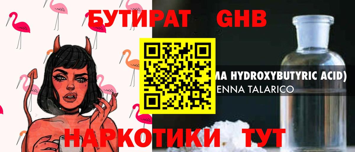 БУТИРАТ буратино Елец