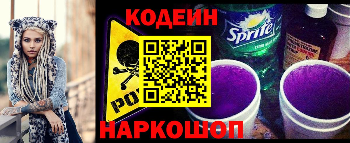 Кодеиновый сироп Lean напиток Lean (лин) Елец