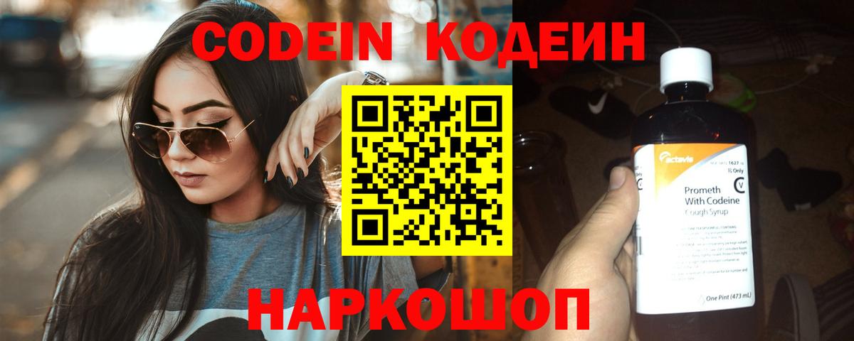 Кодеиновый сироп Lean напиток Lean (лин)  Вход с VPN  Елец  Кодеин Purple Drank 