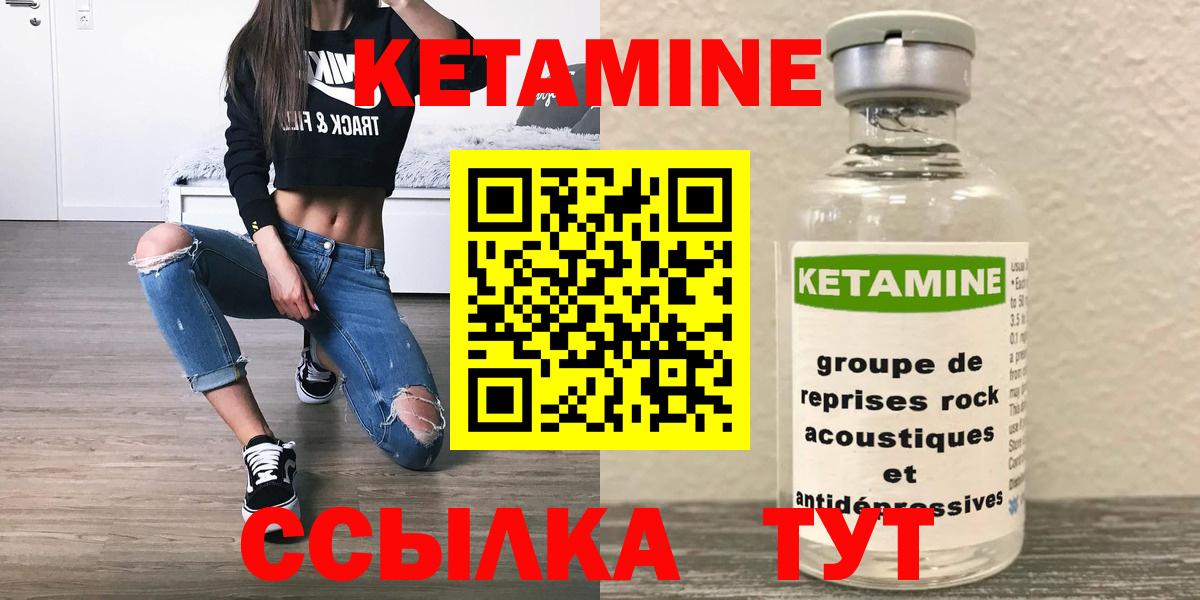 КЕТАМИН ketamine Елец
