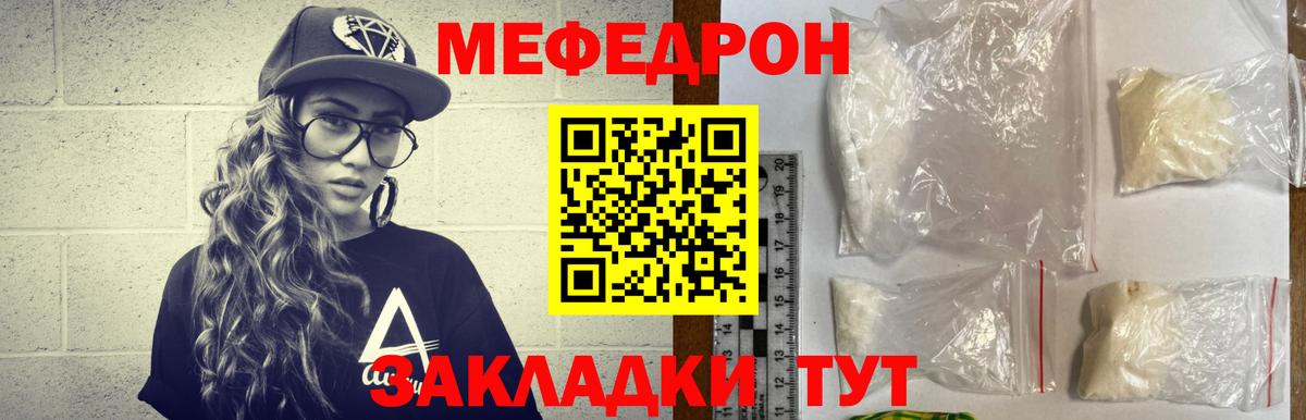 Мефедрон мука Елец