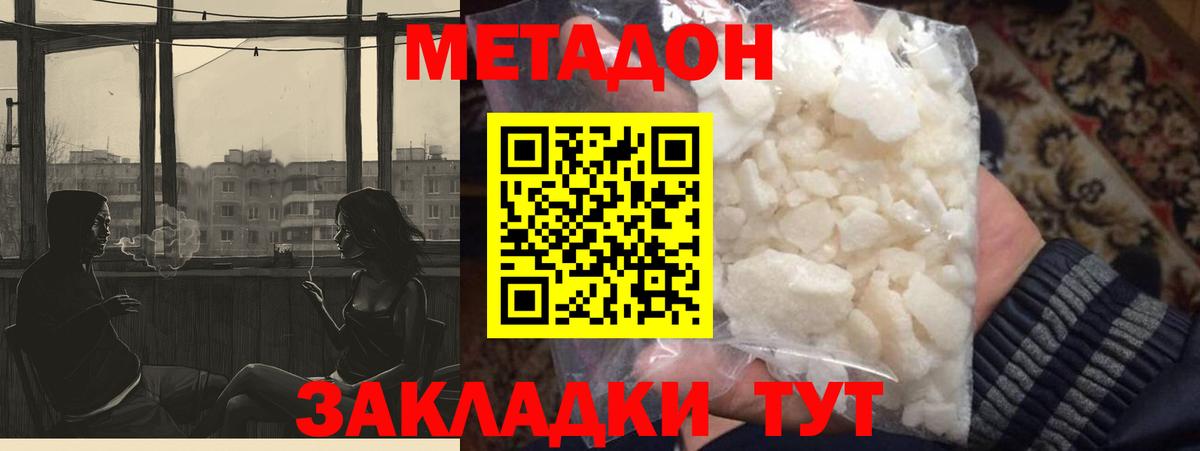 Метадон methadone Елец